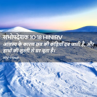 Picture 02 - सभोपदेशक 10:18 HINIRV - आलस्य के कारण छत की - Bible Verse Picture