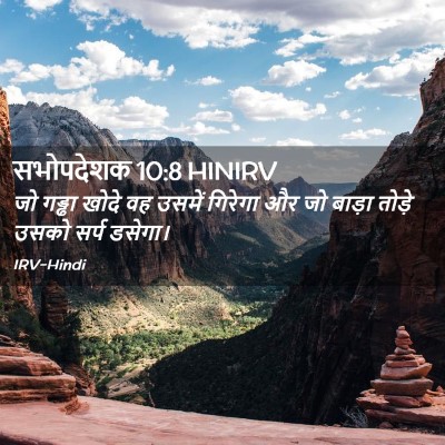 Picture 02 - सभोपदेशक 10:8 HINIRV - जो गड्ढा खोदे वह - Bible Verse Picture