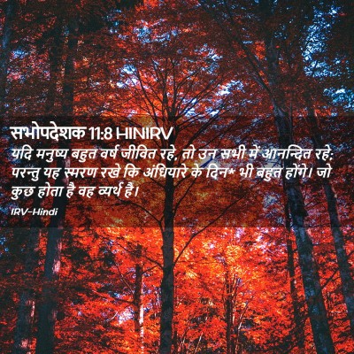 Picture 02 - सभोपदेशक 11:8 HINIRV - यदि मनुष्य बहुत - Bible Verse Picture