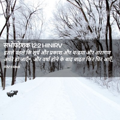 Picture 02 - सभोपदेशक 12:2 HINIRV - इससे पहले कि सूर्य - Bible Verse Picture