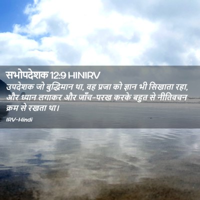 Picture 02 - सभोपदेशक 12:9 HINIRV - उपदेशक जो - Bible Verse Picture