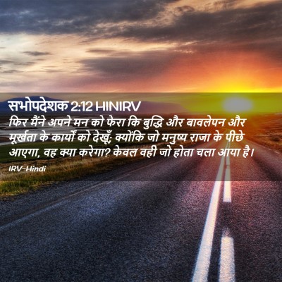 Picture 02 - सभोपदेशक 2:12 HINIRV - फिर मैंने अपने मन - Bible Verse Picture