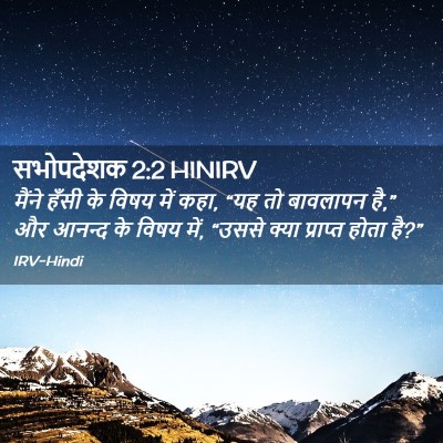 Picture 02 - सभोपदेशक 2:2 HINIRV - मैंने हँसी के विषय - Bible Verse Picture