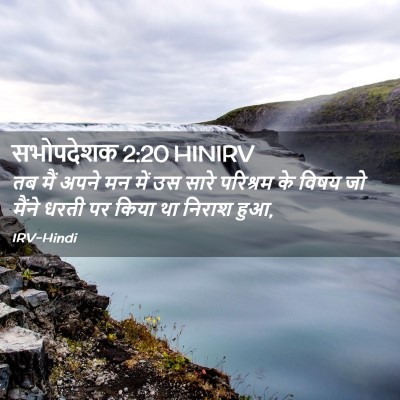 Picture 02 - सभोपदेशक 2:20 HINIRV - तब मैं अपने मन में - Bible Verse Picture