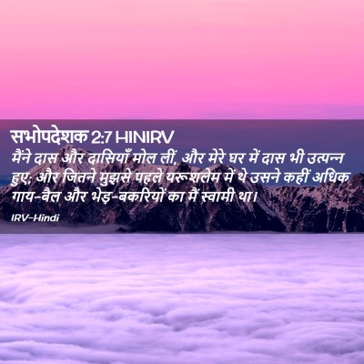 Picture 02 - सभोपदेशक 2:7 HINIRV - मैंने दास और - Bible Verse Picture