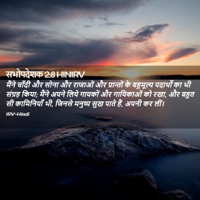 Picture 02 - सभोपदेशक 2:8 HINIRV - मैंने चाँदी और - Bible Verse Picture