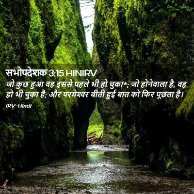 Picture 02 - सभोपदेशक 3:15 HINIRV - जो कुछ हुआ वह इससे - Bible Verse Picture