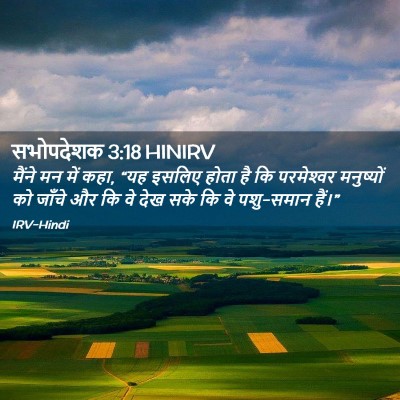 Picture 02 - सभोपदेशक 3:18 HINIRV - मैंने मन में कहा, - Bible Verse Picture