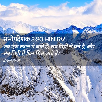 Picture 02 - सभोपदेशक 3:20 HINIRV - सब एक स्थान में - Bible Verse Picture