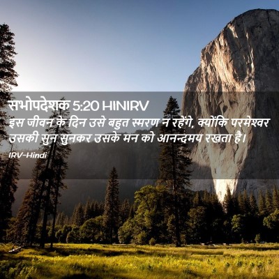 Picture 02 - सभोपदेशक 5:20 HINIRV - इस जीवन के दिन उसे - Bible Verse Picture
