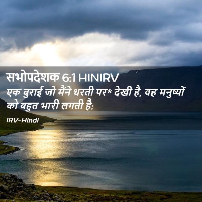Picture 02 - सभोपदेशक 6:1 HINIRV - एक बुराई जो मैंने - Bible Verse Picture