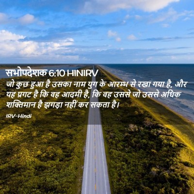 Picture 02 - सभोपदेशक 6:10 HINIRV - जो कुछ हुआ है उसका - Bible Verse Picture