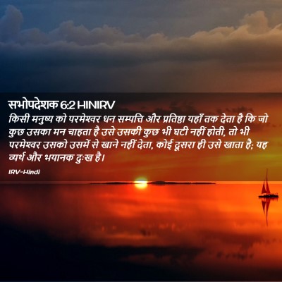 Picture 02 - सभोपदेशक 6:2 HINIRV - किसी मनुष्य को - Bible Verse Picture