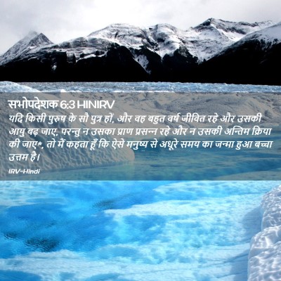 Picture 02 - सभोपदेशक 6:3 HINIRV - यदि किसी पुरुष के - Bible Verse Picture