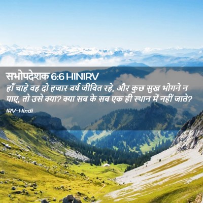 Picture 02 - सभोपदेशक 6:6 HINIRV - हाँ चाहे वह दो हजार - Bible Verse Picture