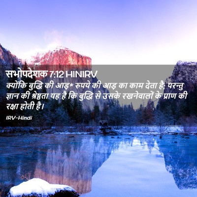 Picture 02 - सभोपदेशक 7:12 HINIRV - क्योंकि बुद्धि की - Bible Verse Picture