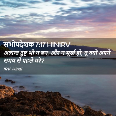 Picture 02 - सभोपदेशक 7:17 HINIRV - अत्यन्त दुष्ट भी न - Bible Verse Picture