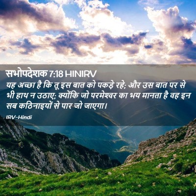 Picture 02 - सभोपदेशक 7:18 HINIRV - यह अच्छा है कि तू - Bible Verse Picture