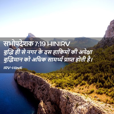 Picture 02 - सभोपदेशक 7:19 HINIRV - बुद्धि ही से नगर के - Bible Verse Picture