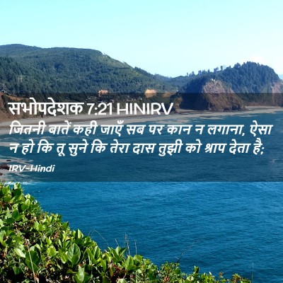 Picture 02 - सभोपदेशक 7:21 HINIRV - जितनी बातें कही - Bible Verse Picture
