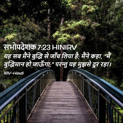 Picture 02 - सभोपदेशक 7:23 HINIRV - यह सब मैंने बुद्धि - Bible Verse Picture