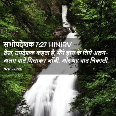Picture 02 - सभोपदेशक 7:27 HINIRV - देख, उपदेशक कहता - Bible Verse Picture