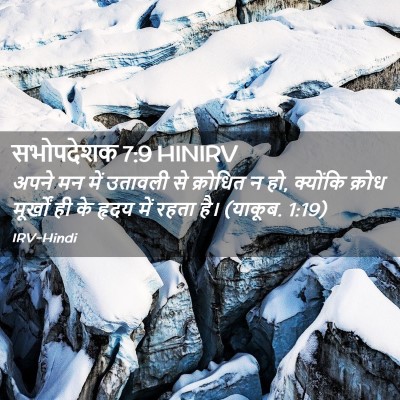 Picture 02 - सभोपदेशक 7:9 HINIRV - अपने मन में उतावली - Bible Verse Picture