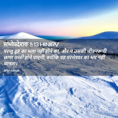 Picture 02 - सभोपदेशक 8:13 HINIRV - परन्तु दुष्ट का - Bible Verse Picture