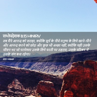 Picture 02 - सभोपदेशक 8:15 HINIRV - तब मैंने आनन्द को - Bible Verse Picture