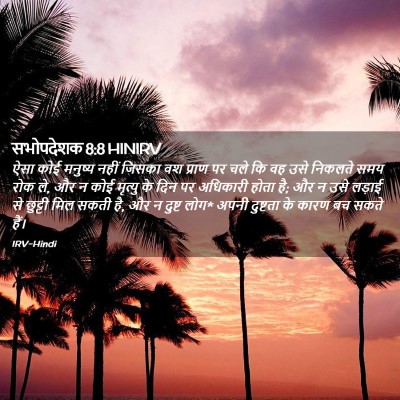 Picture 02 - सभोपदेशक 8:8 HINIRV - ऐसा कोई मनुष्य - Bible Verse Picture