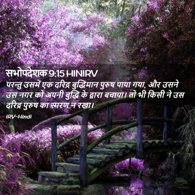 Picture 02 - सभोपदेशक 9:15 HINIRV - परन्तु उसमें एक - Bible Verse Picture