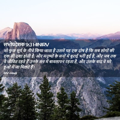 Picture 02 - सभोपदेशक 9:3 HINIRV - जो कुछ सूर्य के - Bible Verse Picture