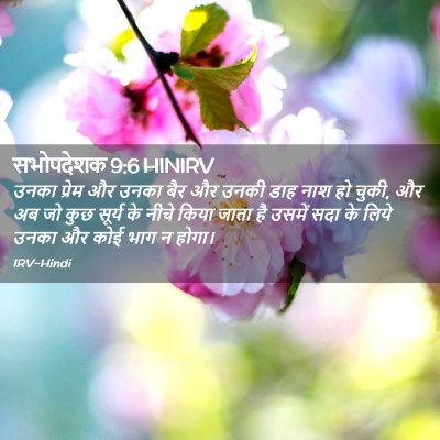 Picture 02 - सभोपदेशक 9:6 HINIRV - उनका प्रेम और उनका - Bible Verse Picture