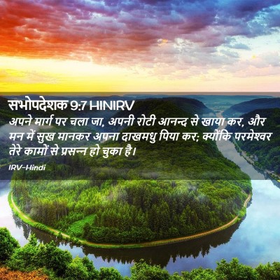 Picture 02 - सभोपदेशक 9:7 HINIRV - अपने मार्ग पर चला - Bible Verse Picture