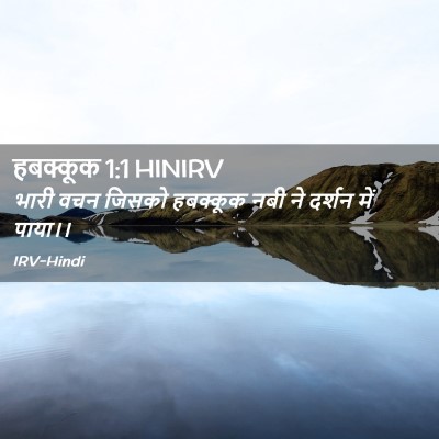 Picture 02 - हबक्कूक 1:1 HINIRV - भारी वचन जिसको - Bible Verse Picture
