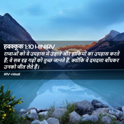 Picture 02 - हबक्कूक 1:10 HINIRV - राजाओं को वे उपहास - Bible Verse Picture