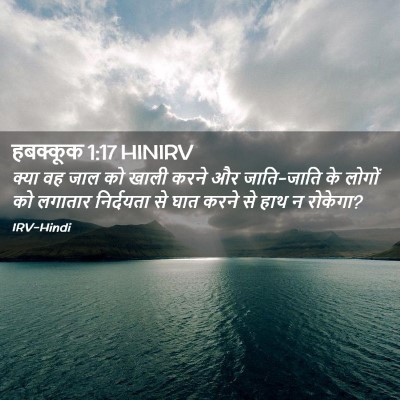 Picture 02 - हबक्कूक 1:17 HINIRV - क्या वह जाल को खाली - Bible Verse Picture