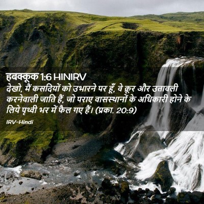 Picture 02 - हबक्कूक 1:6 HINIRV - देखो, मैं कसदियों - Bible Verse Picture