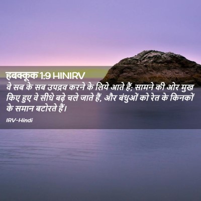 Picture 02 - हबक्कूक 1:9 HINIRV - वे सब के सब उपद्रव - Bible Verse Picture