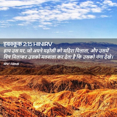 Picture 02 - हबक्कूक 2:15 HINIRV - हाय उस पर, जो अपने - Bible Verse Picture