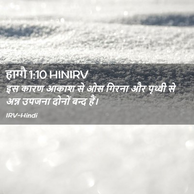 Picture 02 - हाग्गै 1:10 HINIRV - इस कारण आकाश से ओस - Bible Verse Picture