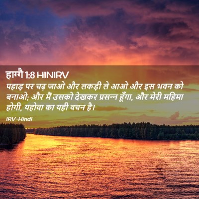 Picture 02 - हाग्गै 1:8 HINIRV - पहाड़ पर चढ़ जाओ और - Bible Verse Picture