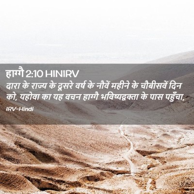 Picture 02 - हाग्गै 2:10 HINIRV - दारा के राज्य के - Bible Verse Picture
