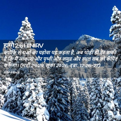 Picture 02 - हाग्गै 2:6 HINIRV - क्योंकि सेनाओं का - Bible Verse Picture