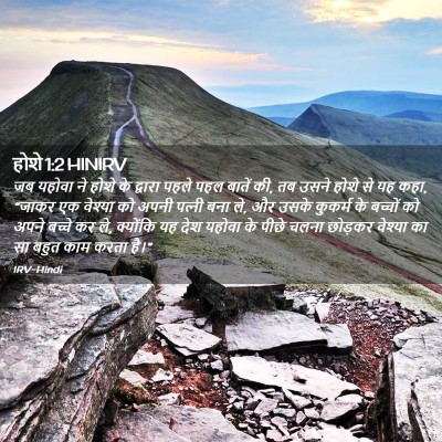 Picture 02 - होशे 1:2 HINIRV - जब यहोवा ने होशे के - Bible Verse Picture