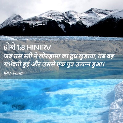 Picture 02 - होशे 1:8 HINIRV - जब उस स्त्री ने - Bible Verse Picture