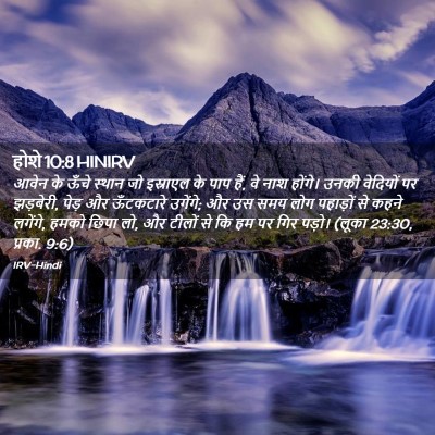Picture 02 - होशे 10:8 HINIRV - आवेन के ऊँचे स्थान - Bible Verse Picture