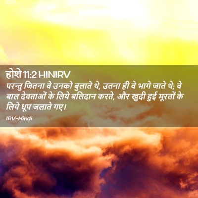 Picture 02 - होशे 11:2 HINIRV - परन्तु जितना वे - Bible Verse Picture