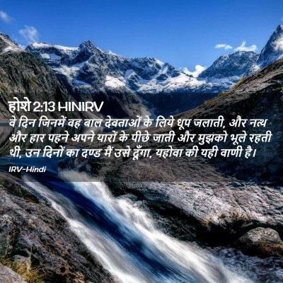 Picture 02 - होशे 2:13 HINIRV - वे दिन जिनमें वह - Bible Verse Picture
