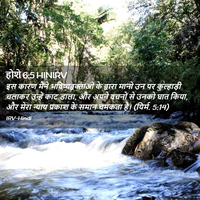 Picture 02 - होशे 6:5 HINIRV - इस कारण मैंने - Bible Verse Picture